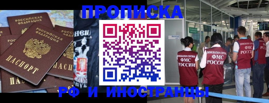 временная регистрация для всех в Дзержинске