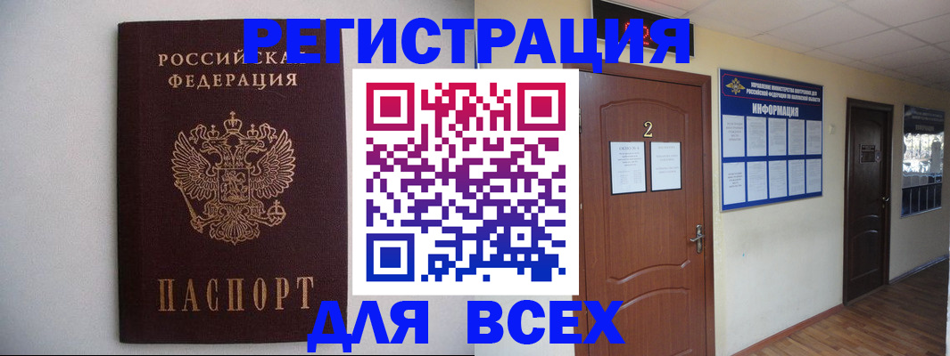 прописка регистрация в Дзержинске