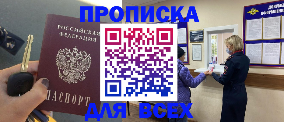 прописка для школы в Дзержинске